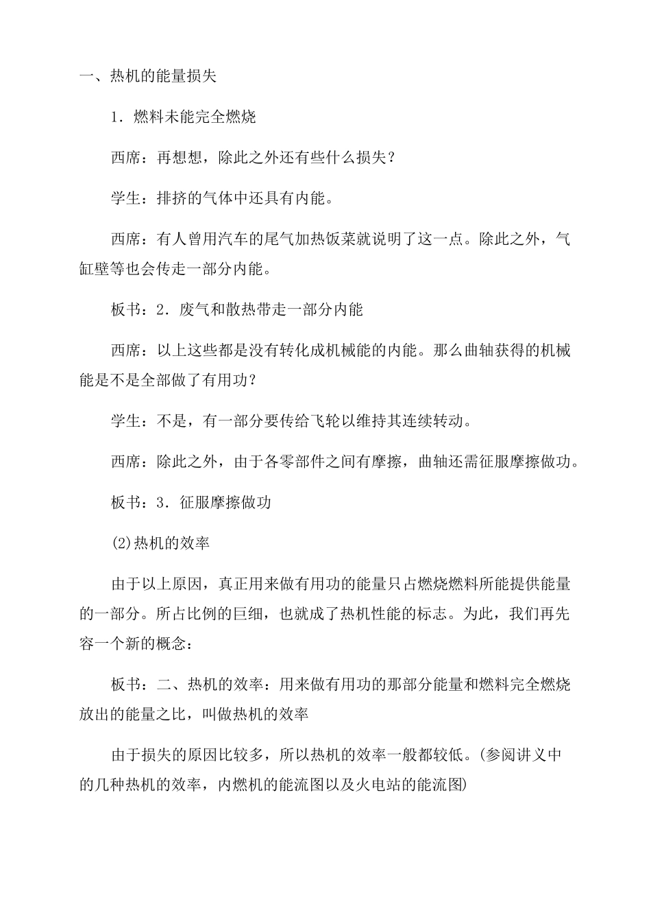 人教版初三物理热机效率说课稿_第2页