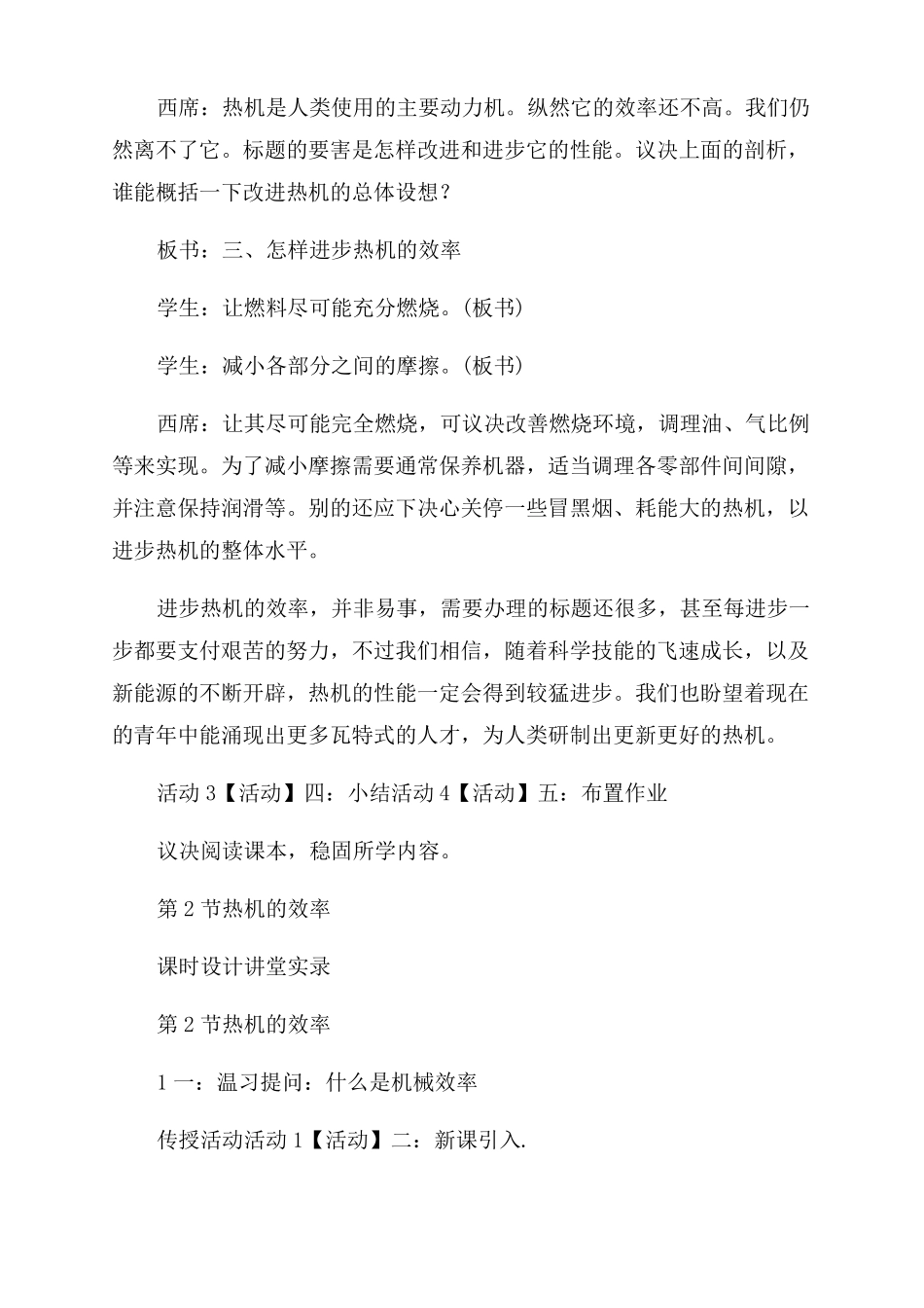 人教版初三物理热机效率说课稿_第3页