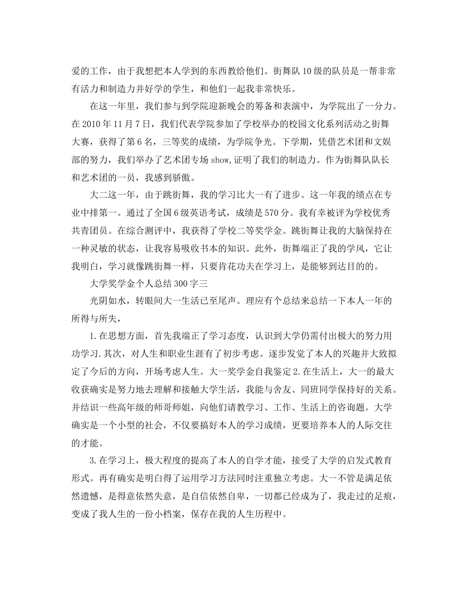 大学奖学金个人参考总结300字_第2页