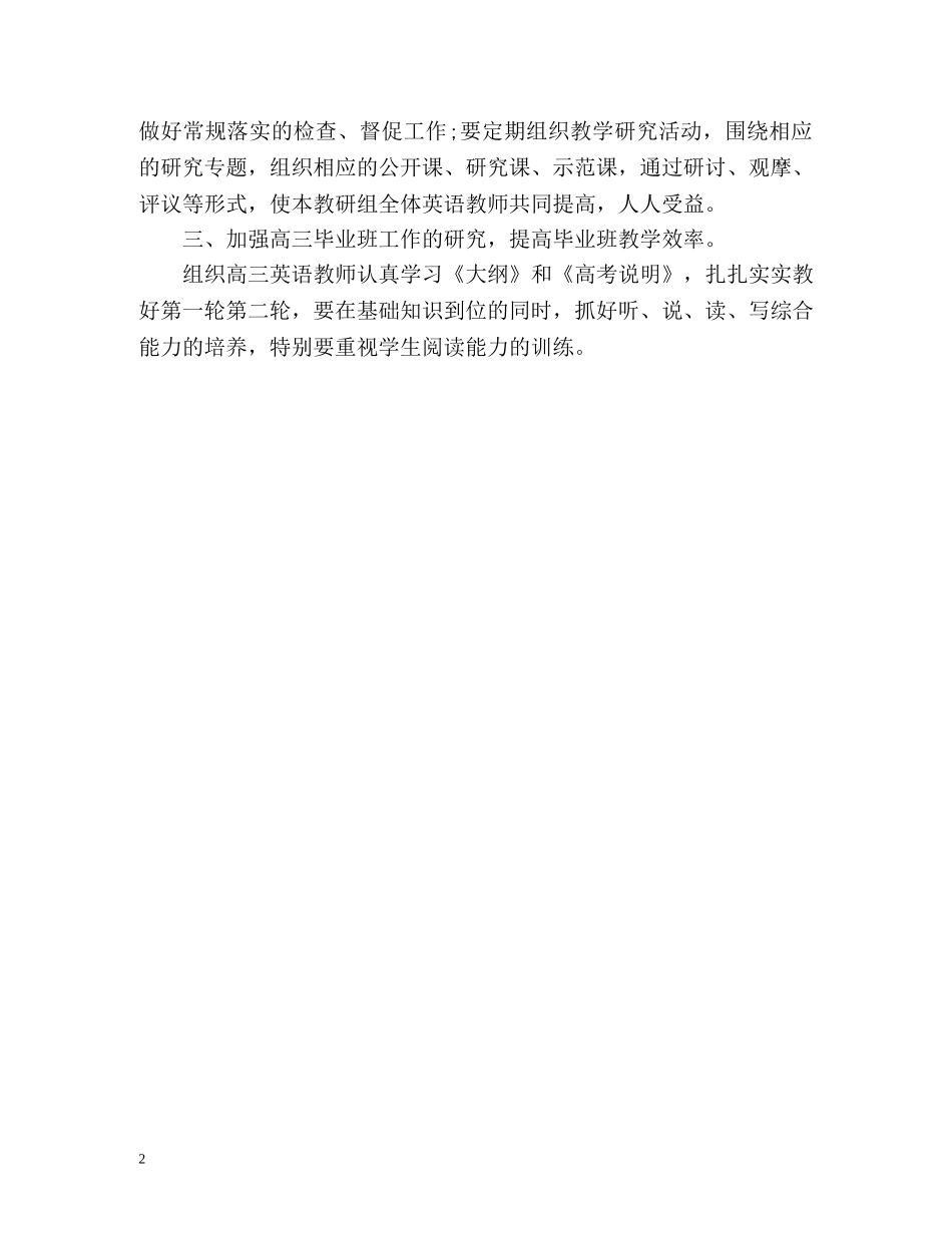 高中英语科组工作计划 _第2页
