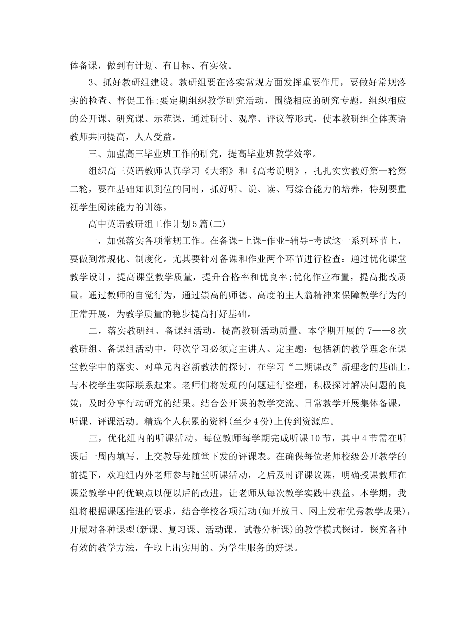 高中英语教研组工作计划5篇 _第2页
