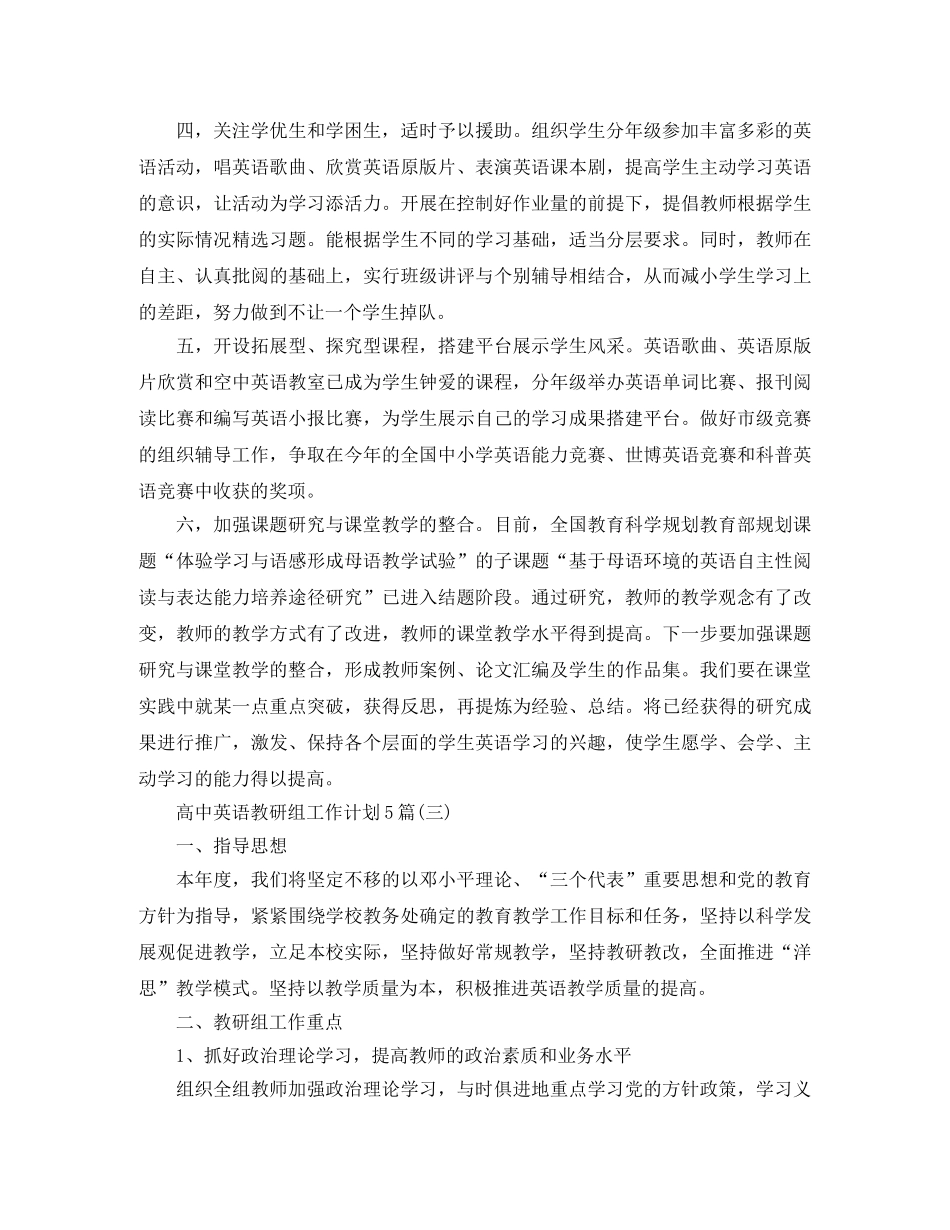 高中英语教研组工作计划5篇 _第3页