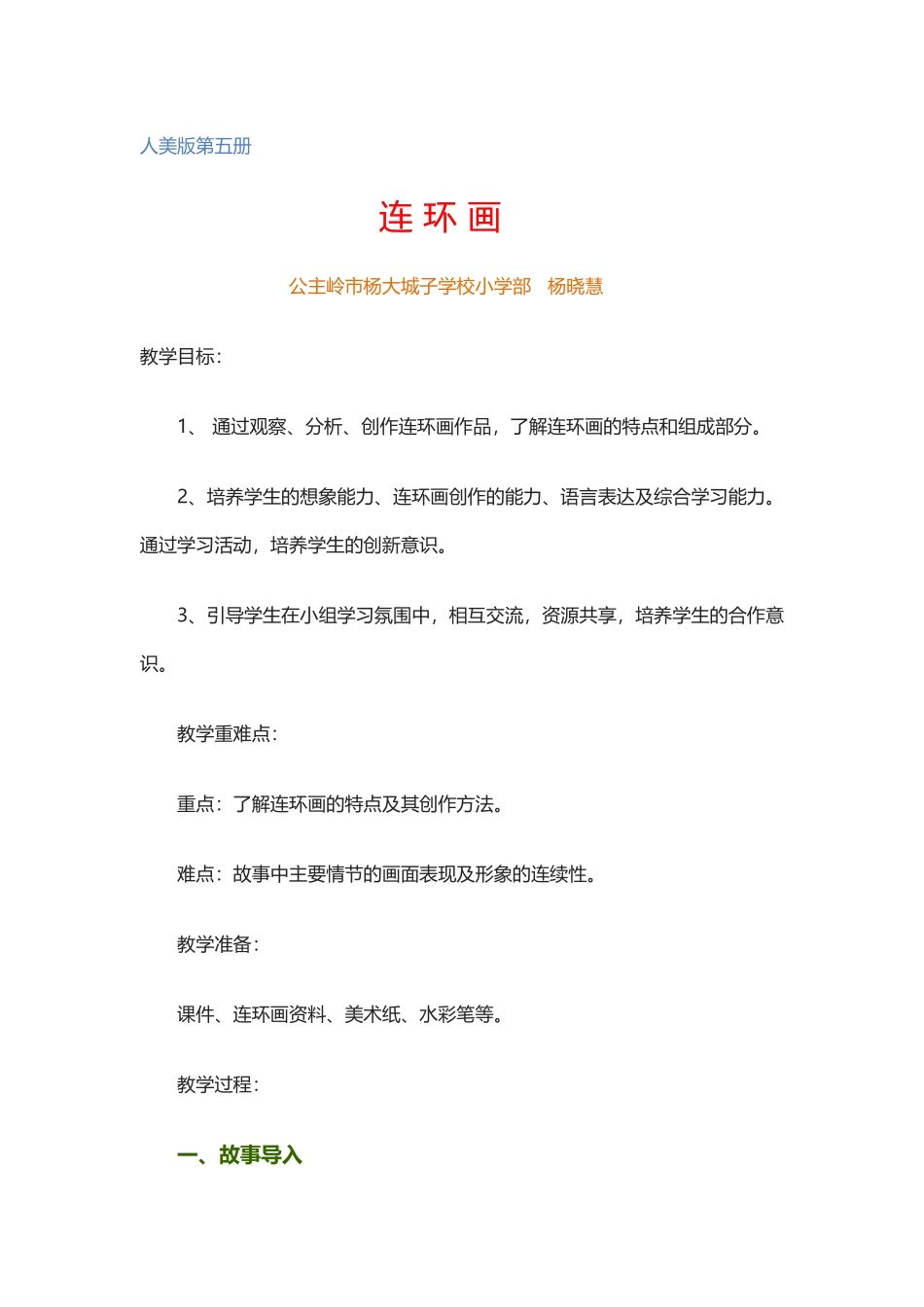 连环画人美版第五册_第1页