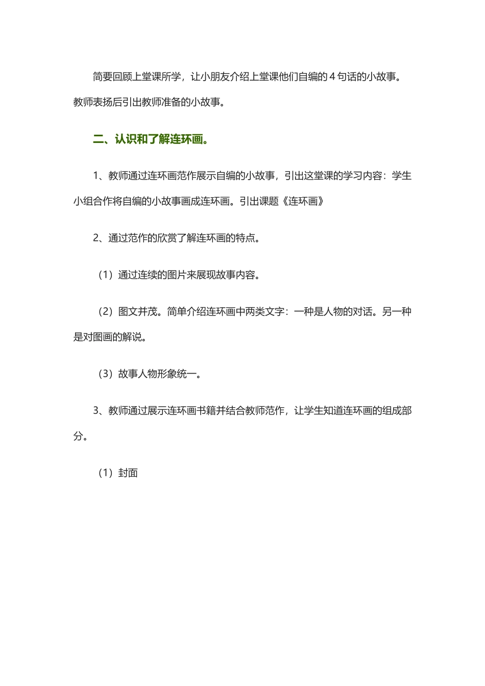 连环画人美版第五册_第2页