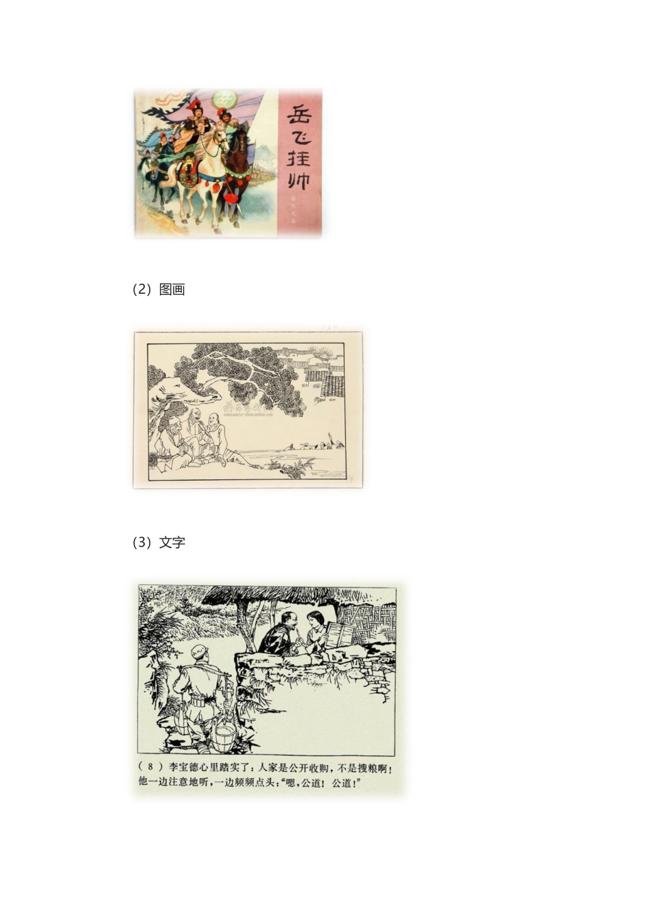 连环画人美版第五册_第3页