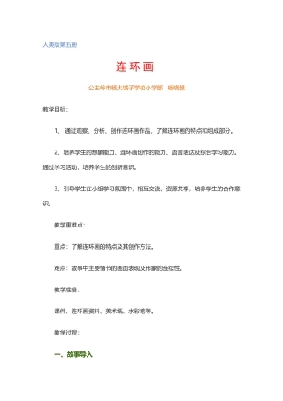连环画人美版第五册