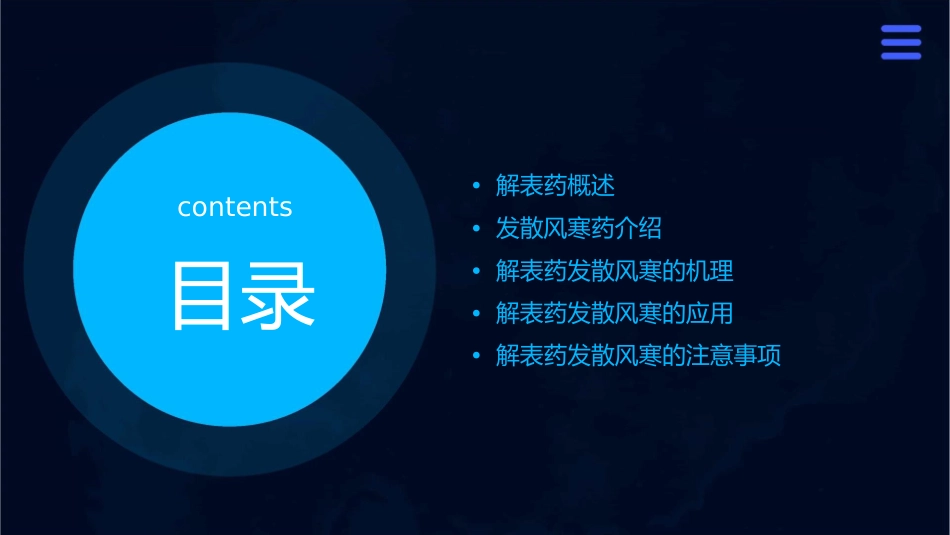 解表药发散风寒课件_第2页