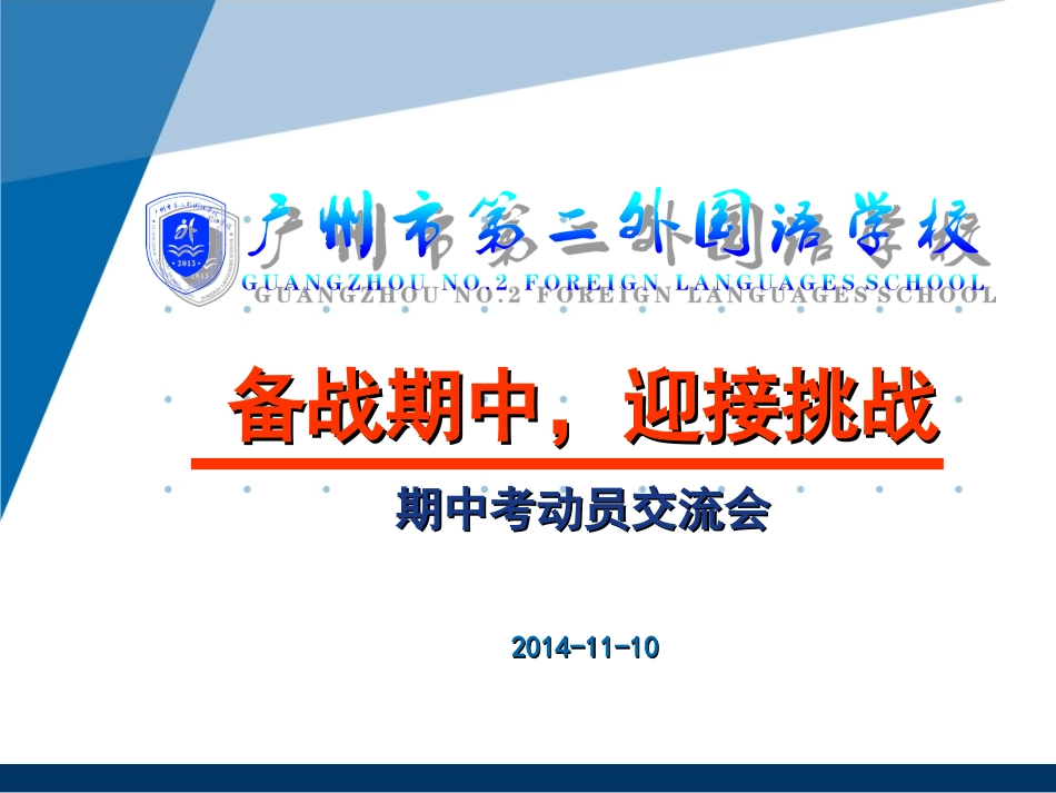 班会（第11周）-高文丽_第1页