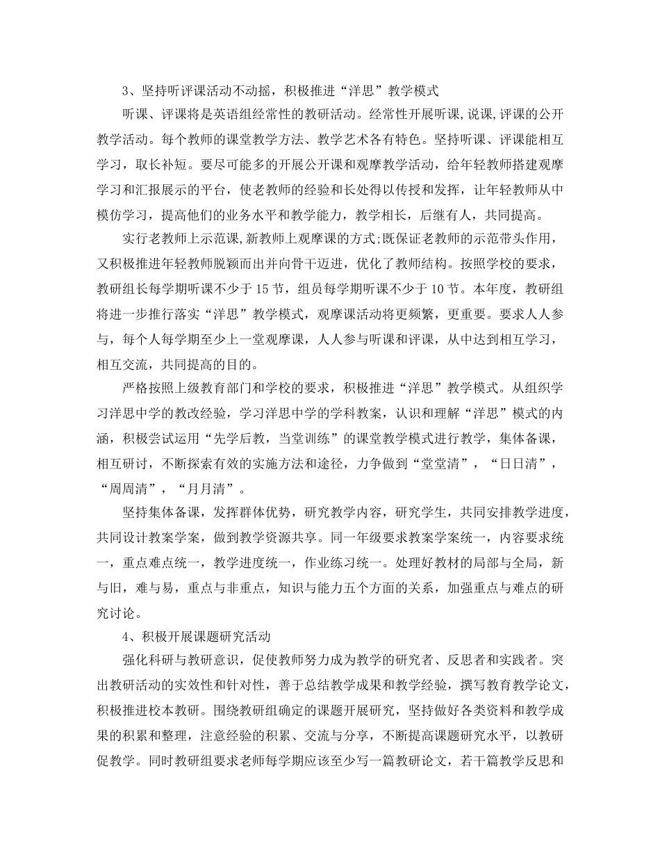 高中英语教研组个人工作计划样本 _第2页