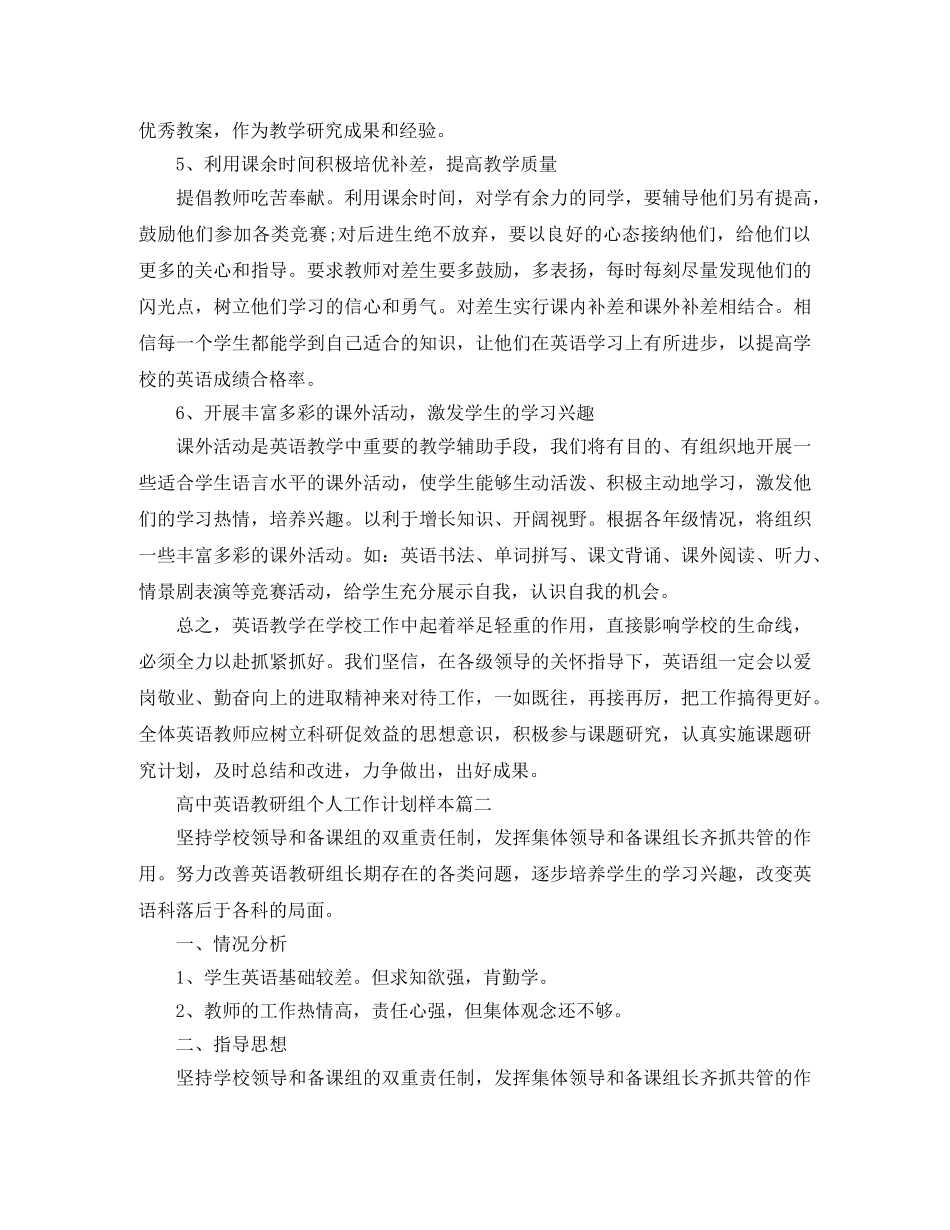 高中英语教研组个人工作计划样本 _第3页