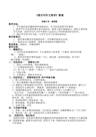 看后写作文指导谢添霞完稿