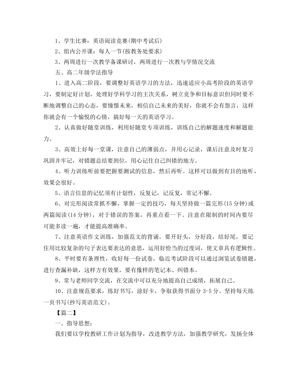 高中英语教研组个人工作计划 _第3页