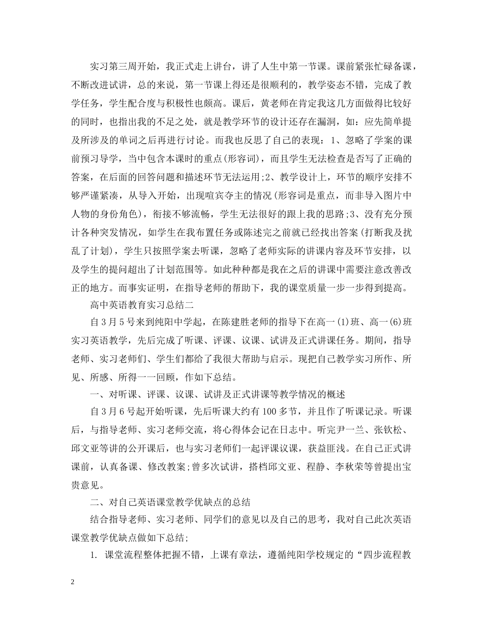 高中英语教育实习总结两篇 _第2页