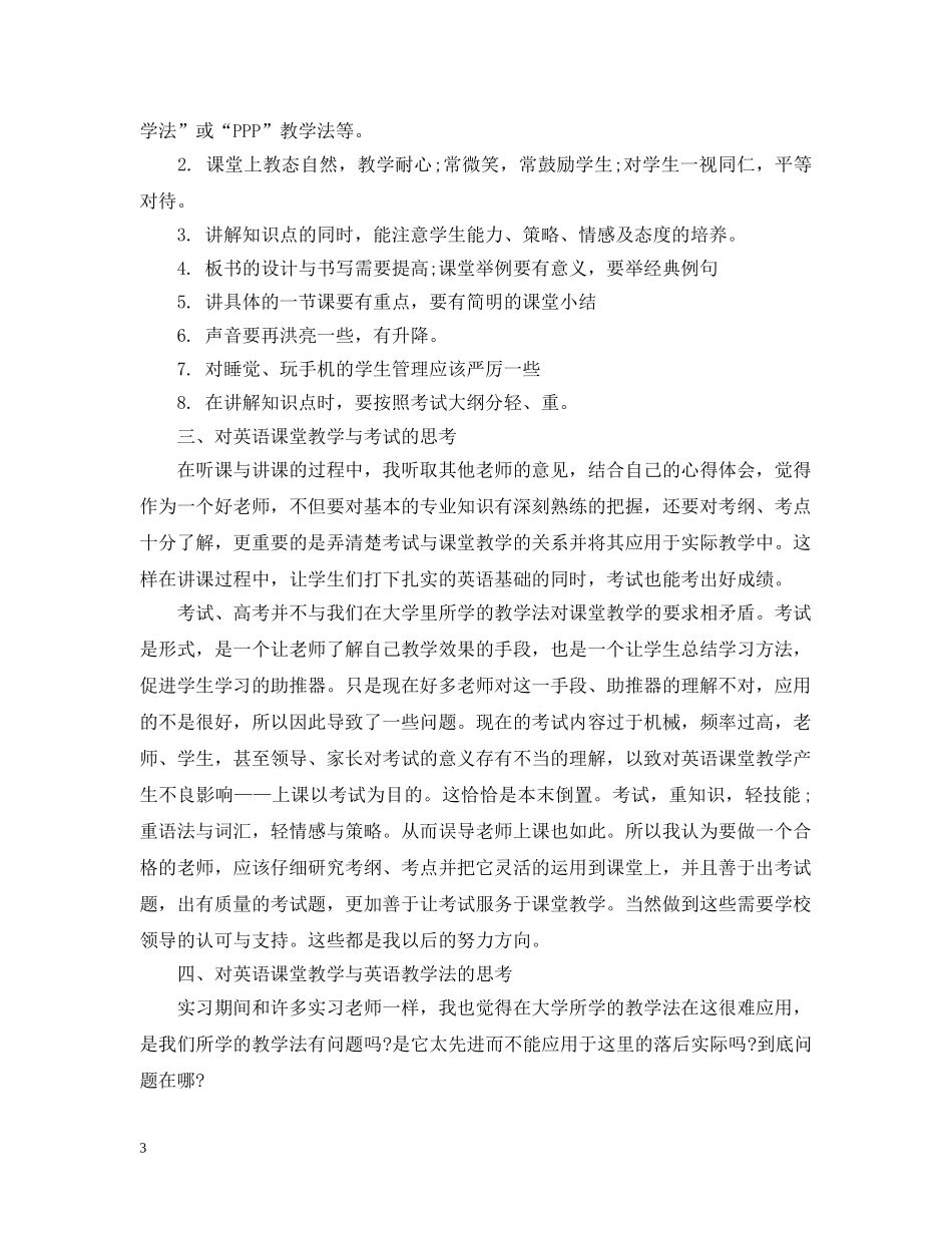 高中英语教育实习总结两篇 _第3页