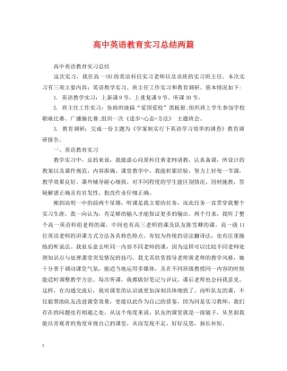 高中英语教育实习总结两篇 