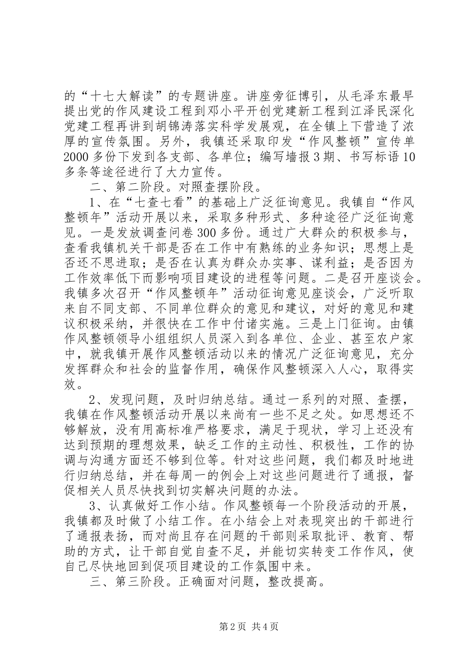镇委作风整顿年活动汇报_第2页