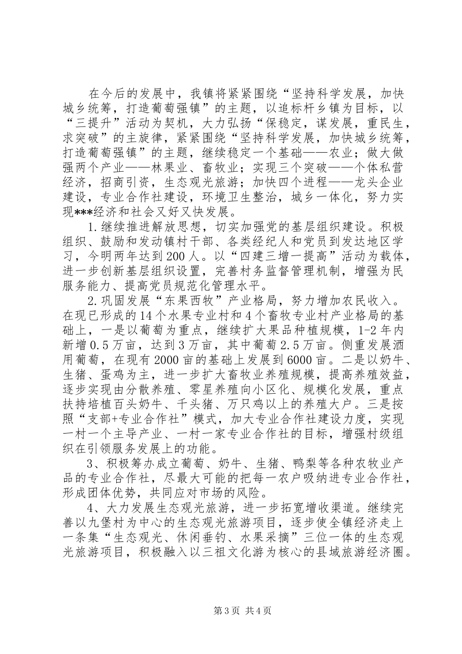 镇委三提升对标定位工作汇报_第3页