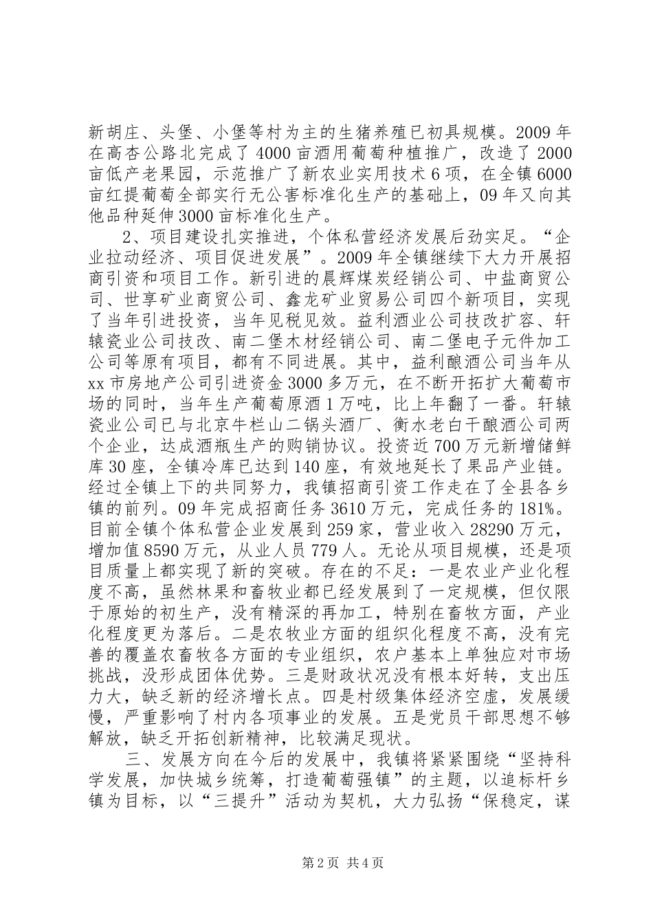 镇委三提升对标定位报告_第2页