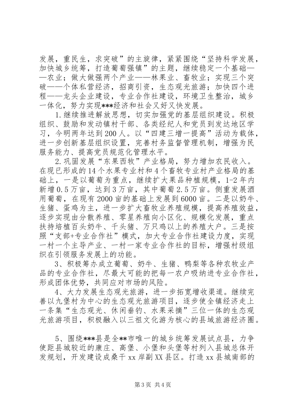 镇委三提升对标定位报告_第3页