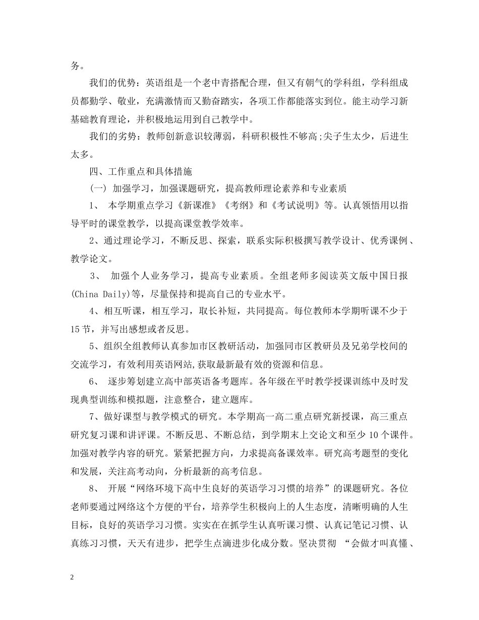 高中英语教研组2020-2021学年度工作计划 _第2页
