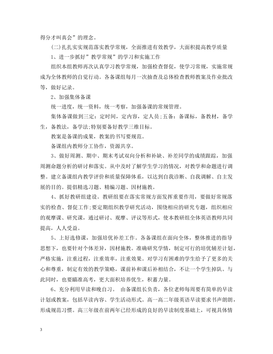 高中英语教研组2020-2021学年度工作计划 _第3页