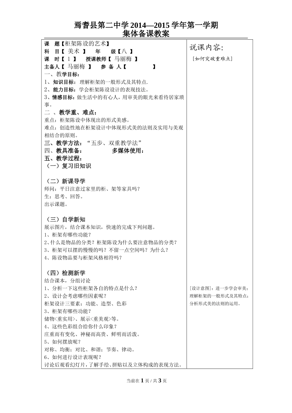 柜架陈设的艺术_第1页
