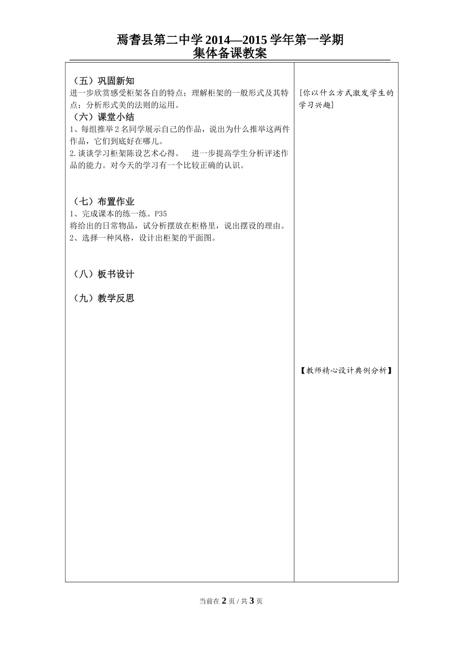 柜架陈设的艺术_第2页