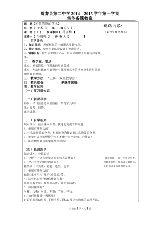 柜架陈设的艺术