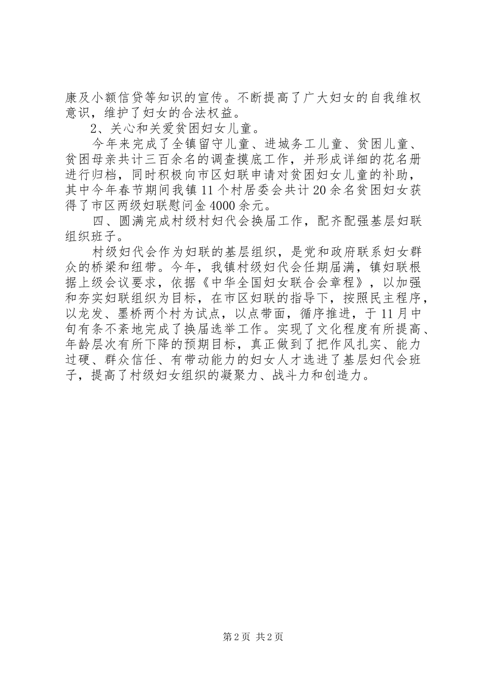 镇妇联年度工作报告_第2页