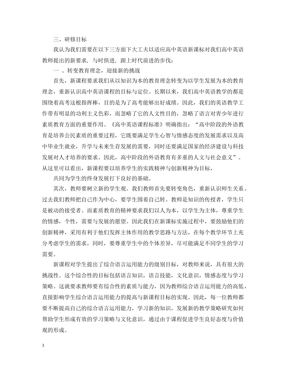 高中英语教师研修计划范文 _第3页