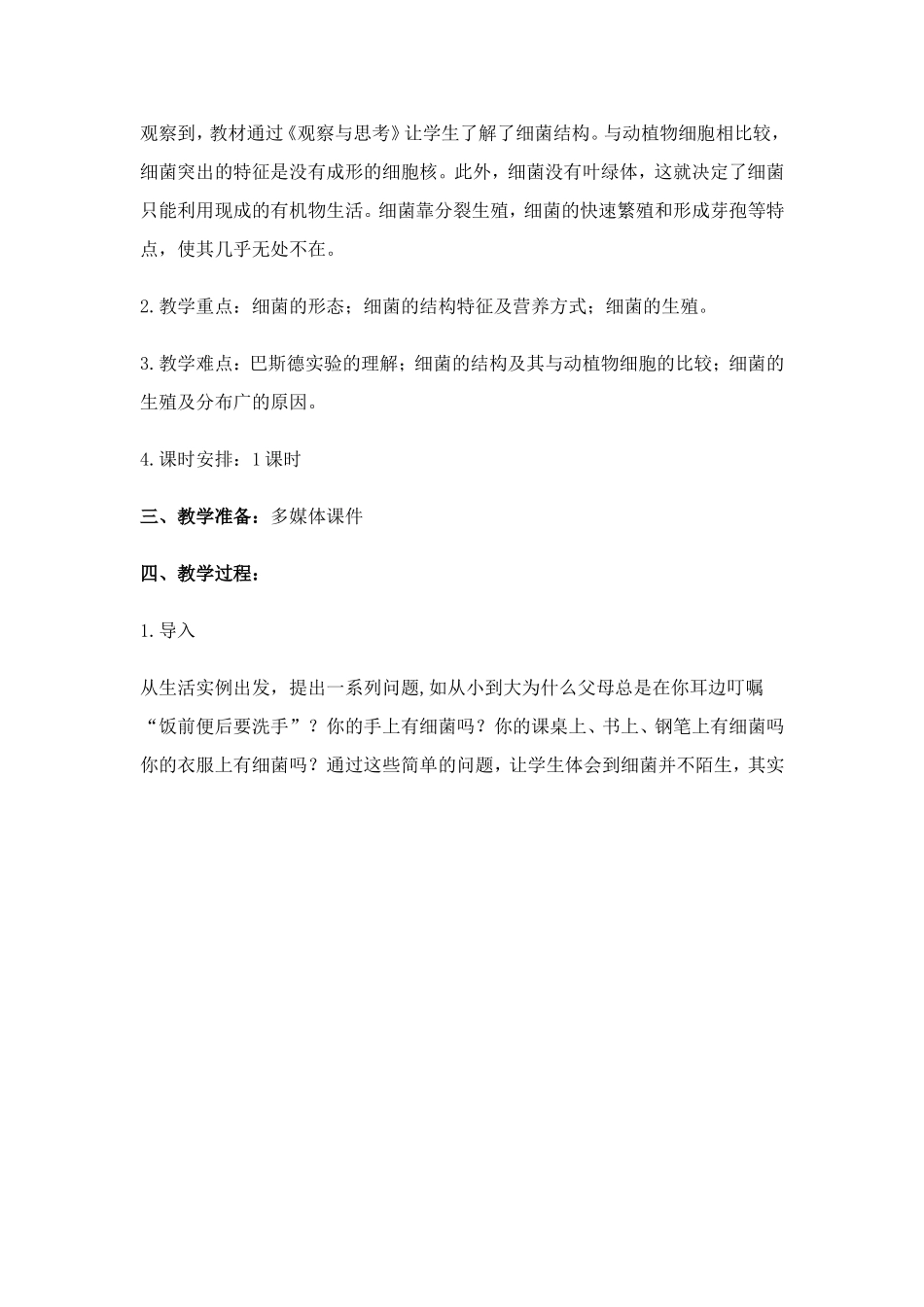 人教版初中八年级生物上册《细菌》_第2页