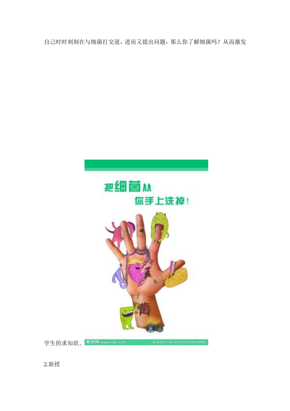 人教版初中八年级生物上册《细菌》_第3页