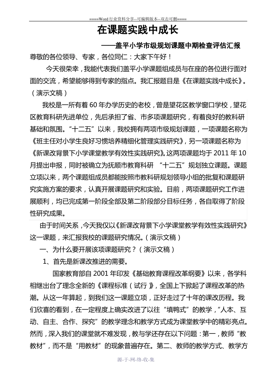 课题中期汇报材料_第1页