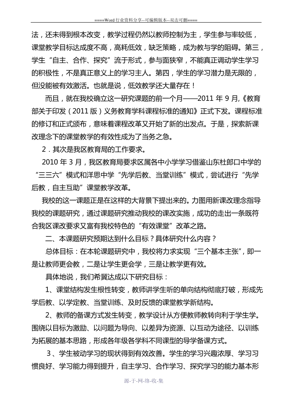 课题中期汇报材料_第2页