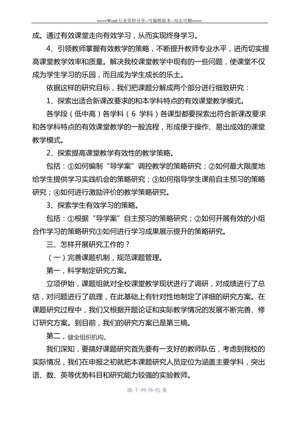 课题中期汇报材料_第3页