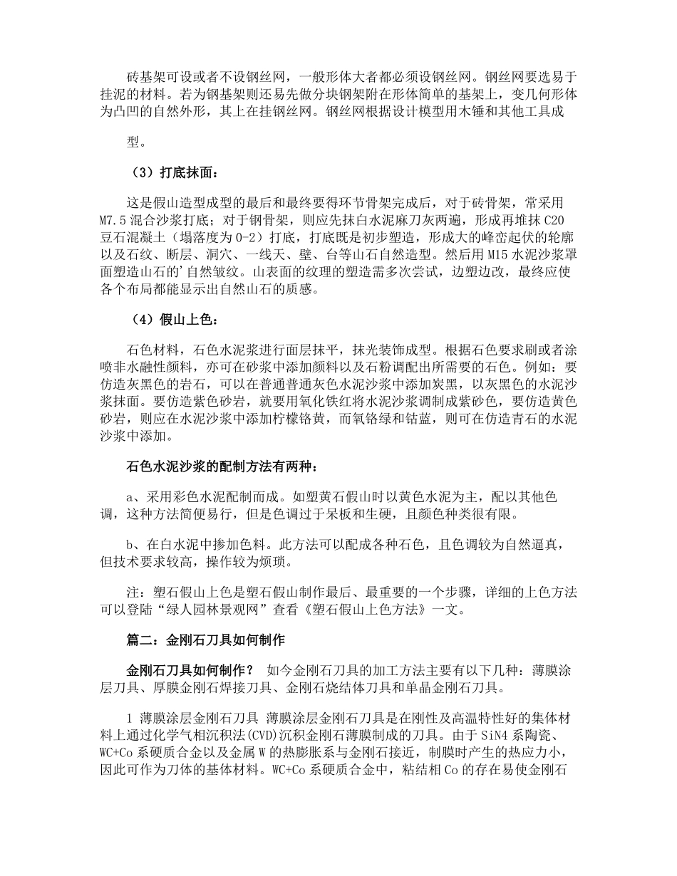 假山制作方法_第3页