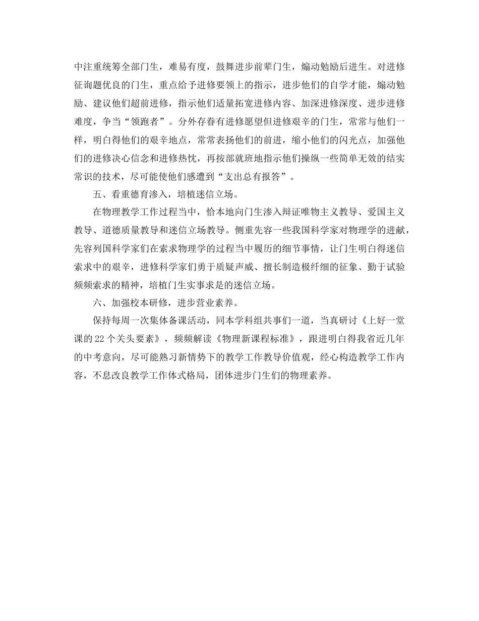 2021年物理教学年终工作参考总结_第2页