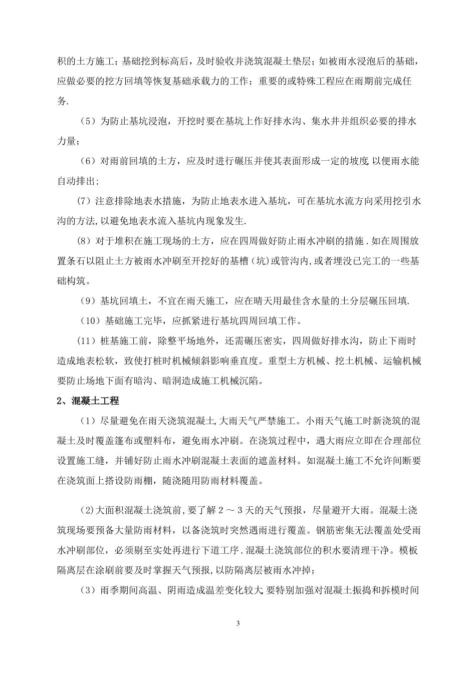 雨季施工措施防护物资清单_第3页