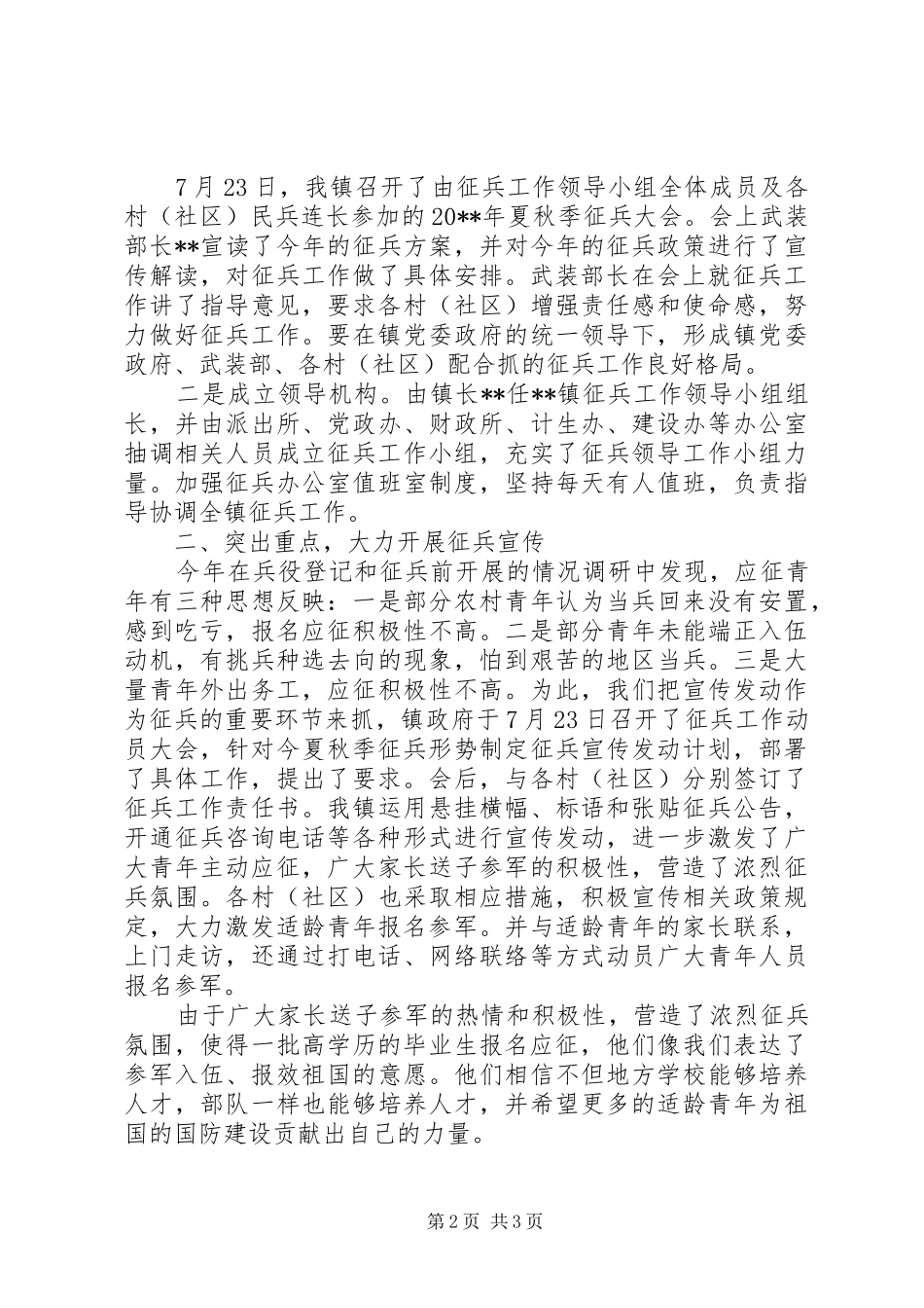 镇夏秋季征兵工作情况汇报_第2页