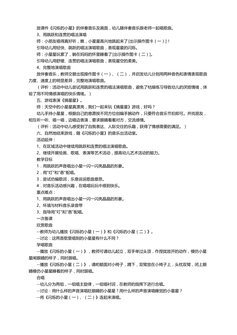闪烁的小星音乐教学设计精选5篇_第3页