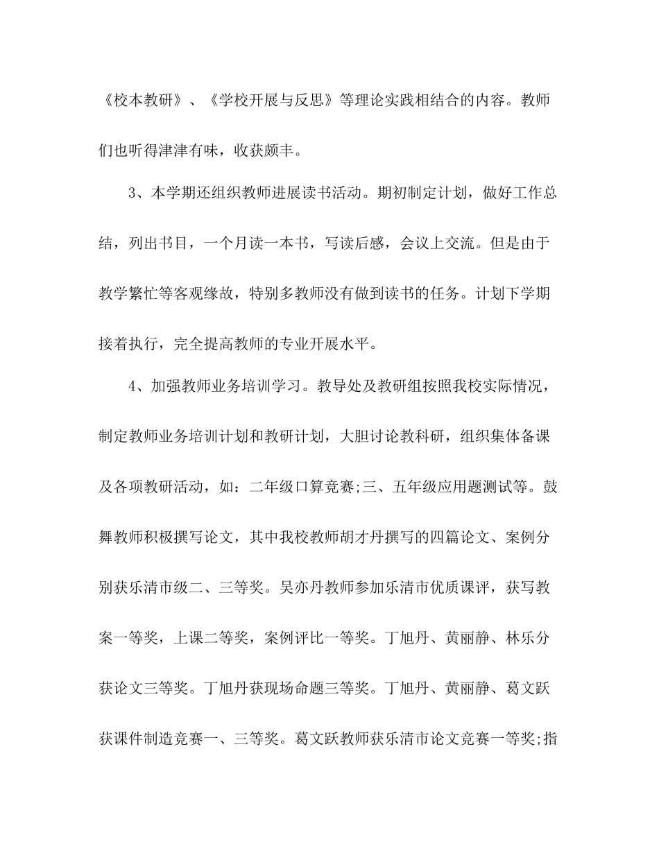 2021年12月学校工作参考总结_第2页