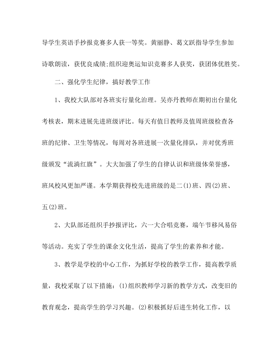 2021年12月学校工作参考总结_第3页