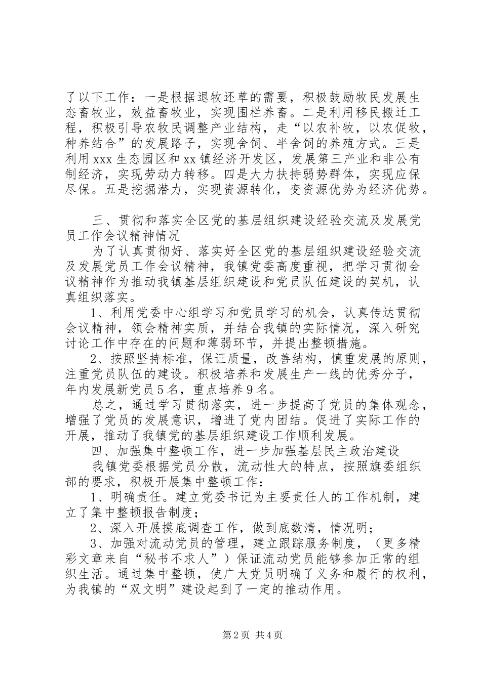 镇基层镇组织建设汇报材料_第2页