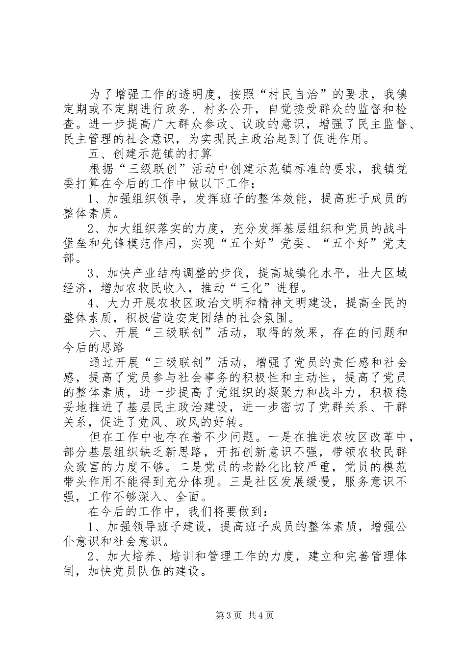 镇基层镇组织建设汇报材料_第3页