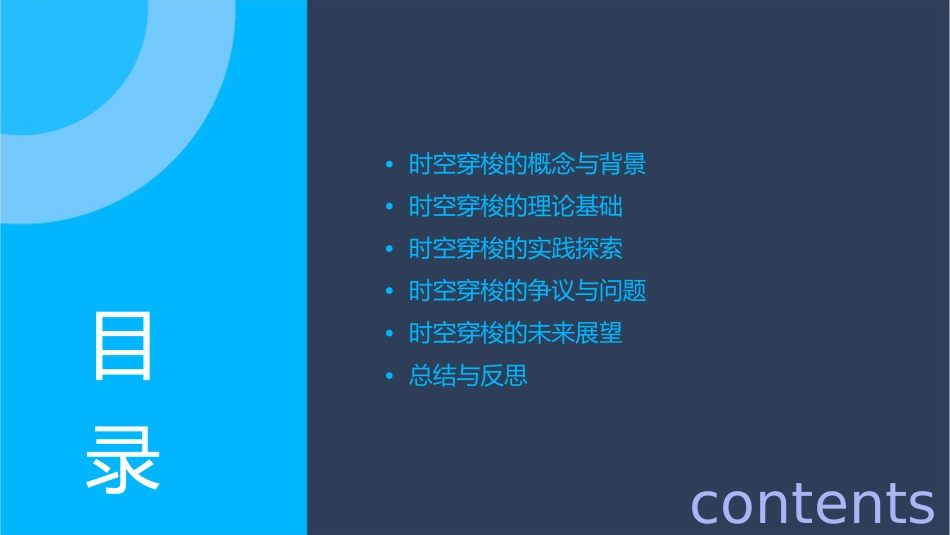 时空穿梭的可行性课件_第2页