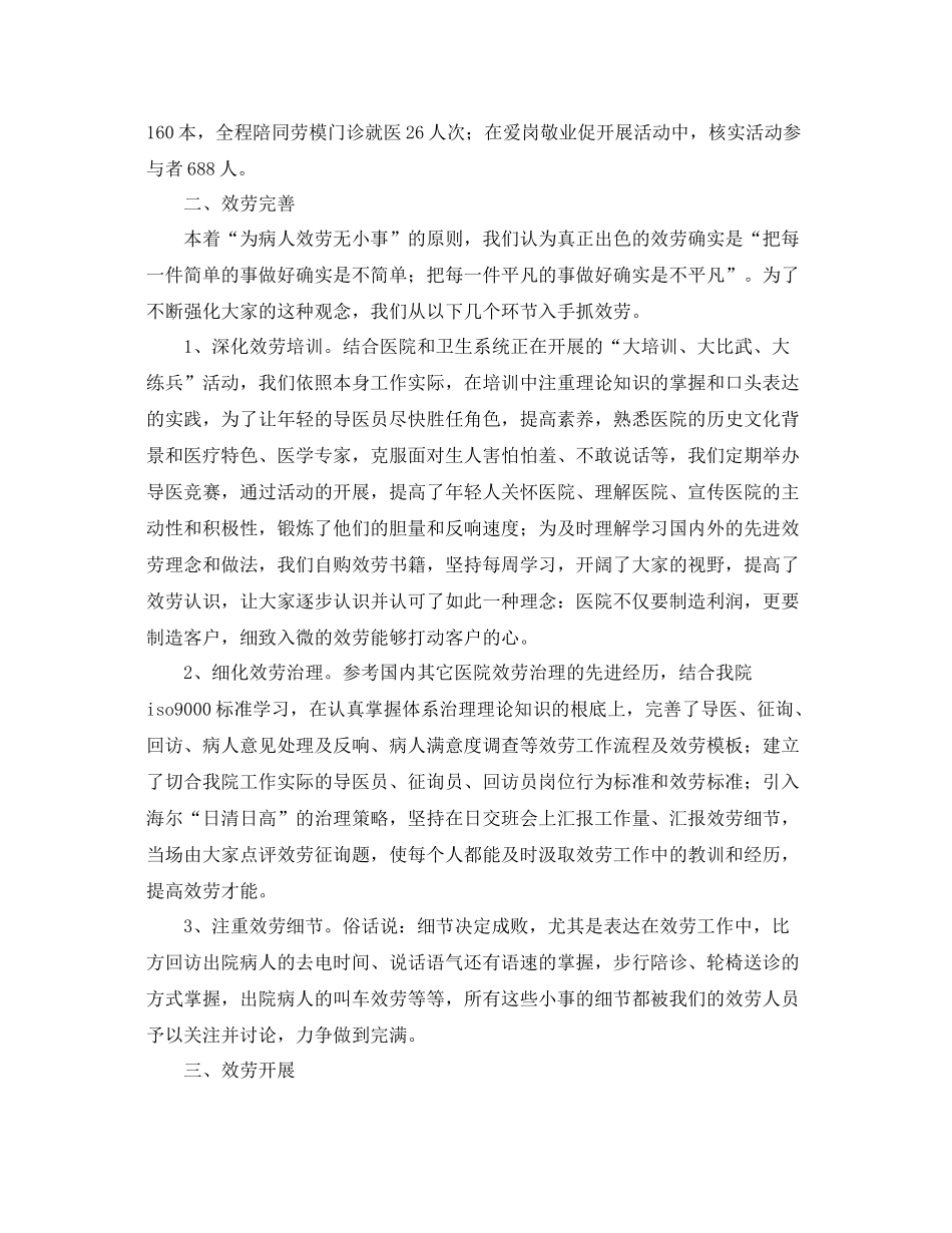 2021年度工作参考总结医院客服年度工作参考总结范文_第2页