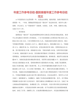 2021年度工作参考总结医院客服年度工作参考总结范文