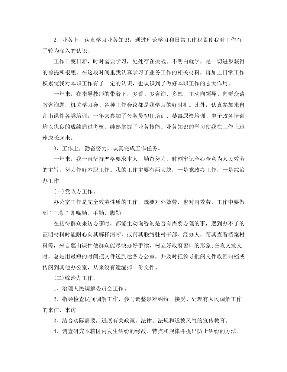 事业单位年度考核表自我参考总结范文（通用）_第3页