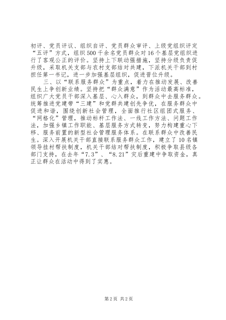 镇基层组织建设年特色亮点工作汇报材料_第2页