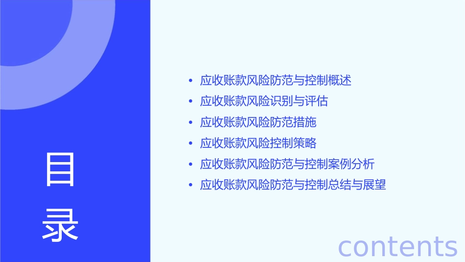 应收账款风险防范与控制课件_第2页